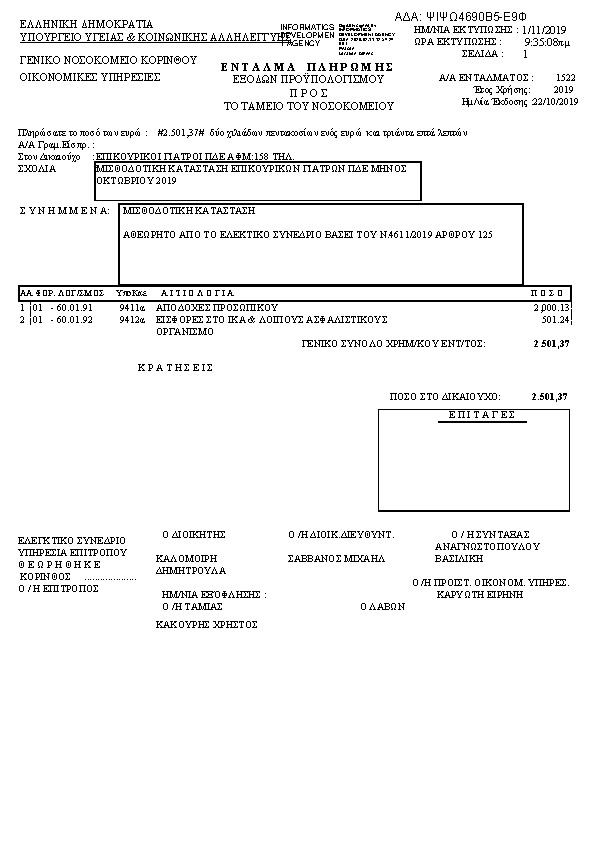 Πληροφορίες και προεπισκόπηση εγγράφου