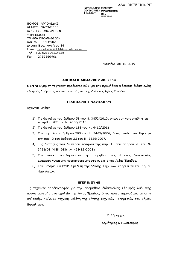 Πρώτη σελίδα του εγγράφου