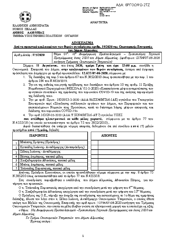 Πρώτη σελίδα του εγγράφου