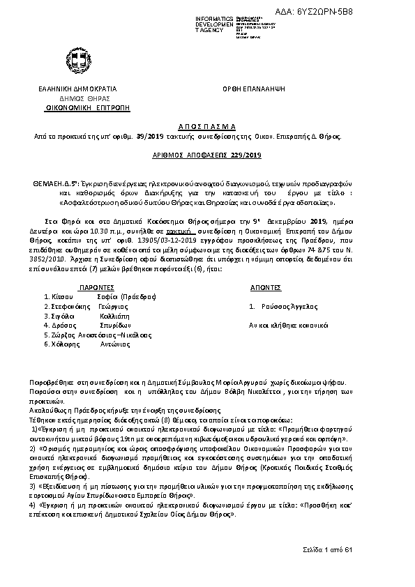 Πληροφορίες και προεπισκόπηση εγγράφου