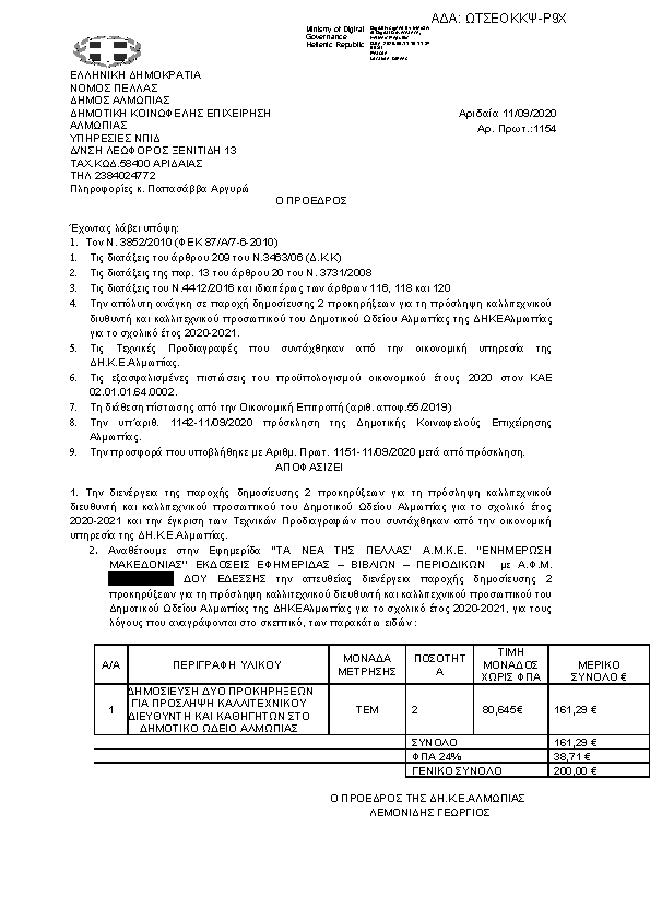 Πληροφορίες και προεπισκόπηση εγγράφου