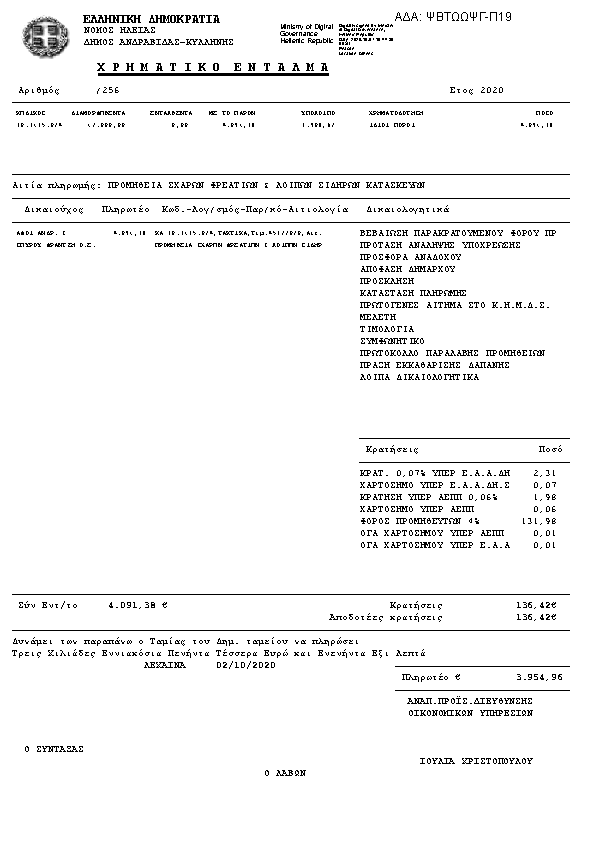 Πρώτη σελίδα του εγγράφου
