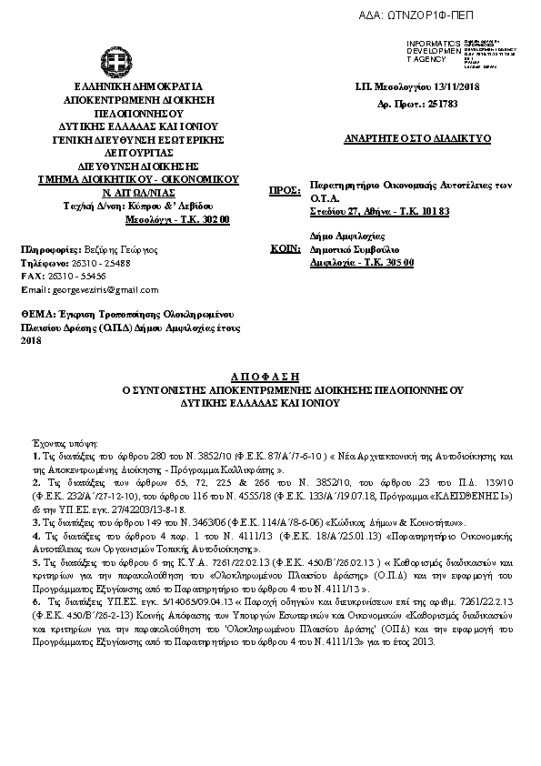 Πρώτη σελίδα του εγγράφου