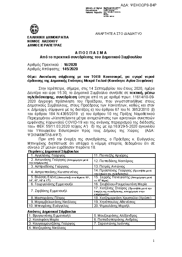 Πρώτη σελίδα του εγγράφου