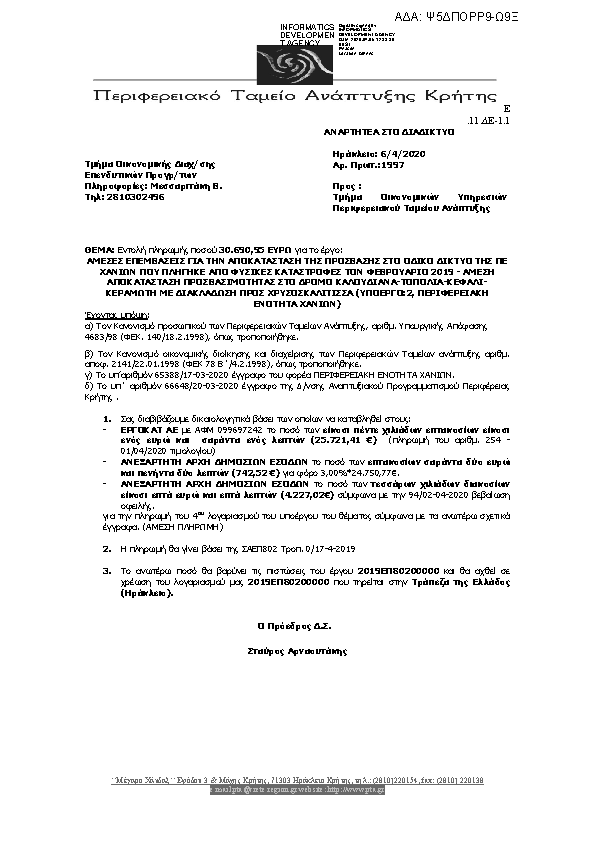 Πρώτη σελίδα του εγγράφου