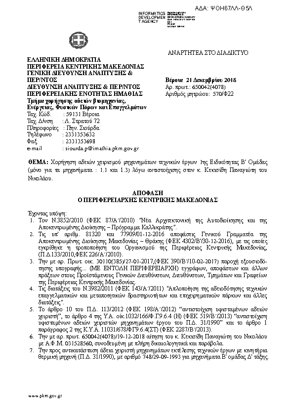 Πρώτη σελίδα του εγγράφου