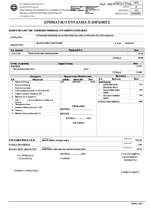 Πρώτη σελίδα του εγγράφου