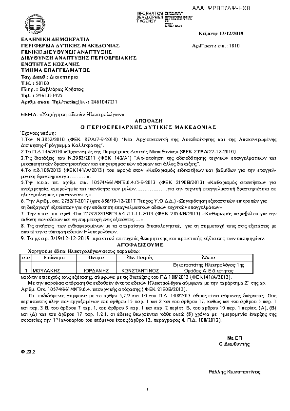 Πρώτη σελίδα του εγγράφου