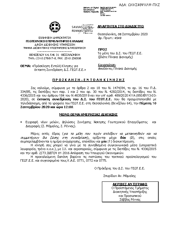 Πρώτη σελίδα του εγγράφου