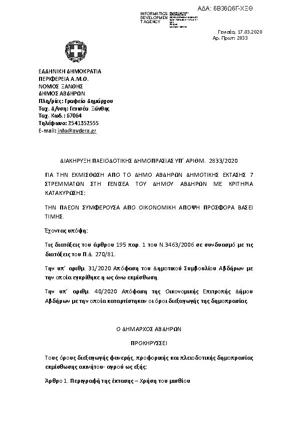 Πληροφορίες και προεπισκόπηση εγγράφου