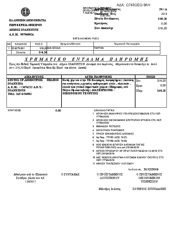 Πληροφορίες και προεπισκόπηση εγγράφου