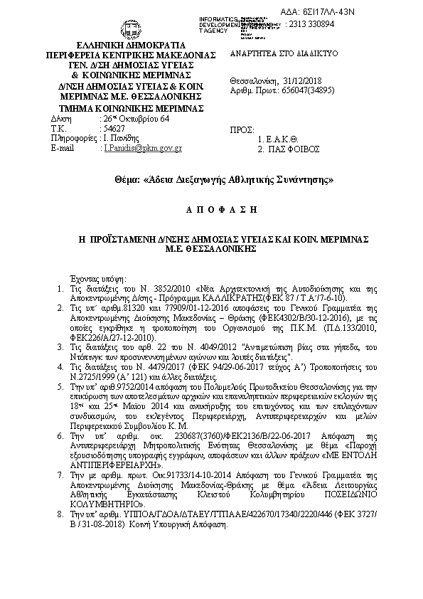 Πρώτη σελίδα του εγγράφου