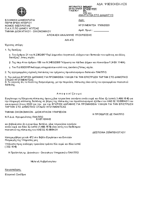 Πληροφορίες και προεπισκόπηση εγγράφου