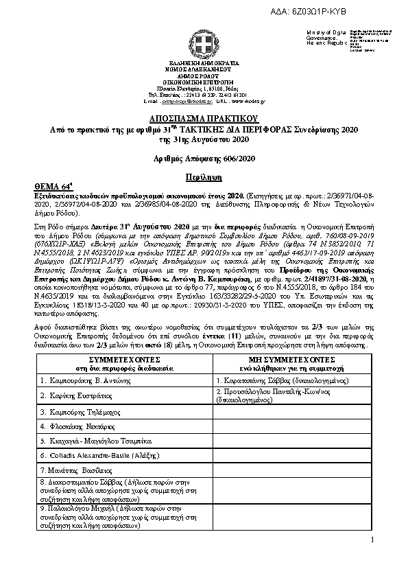 Πρώτη σελίδα του εγγράφου