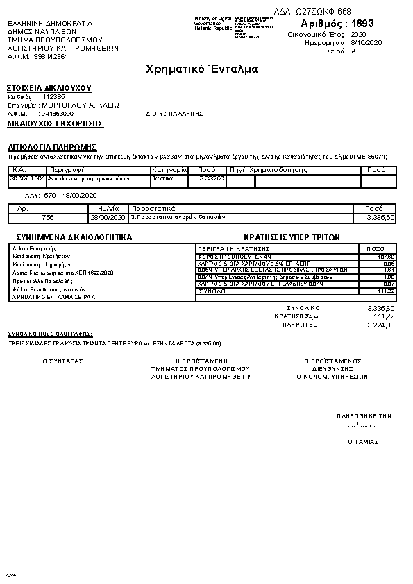 Πρώτη σελίδα του εγγράφου