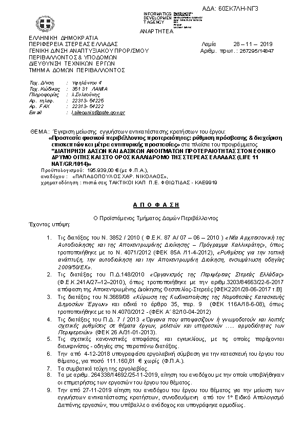 Πληροφορίες και προεπισκόπηση εγγράφου