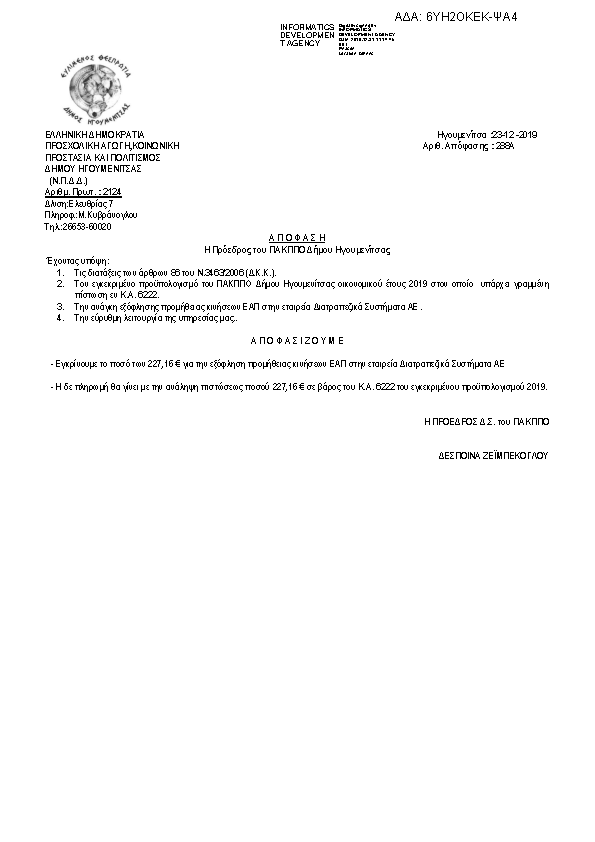 Πληροφορίες και προεπισκόπηση εγγράφου