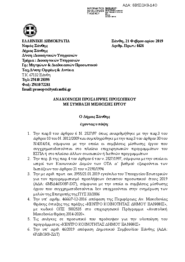 Πληροφορίες και προεπισκόπηση εγγράφου