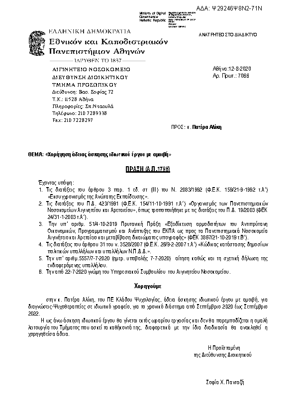 Πληροφορίες και προεπισκόπηση εγγράφου