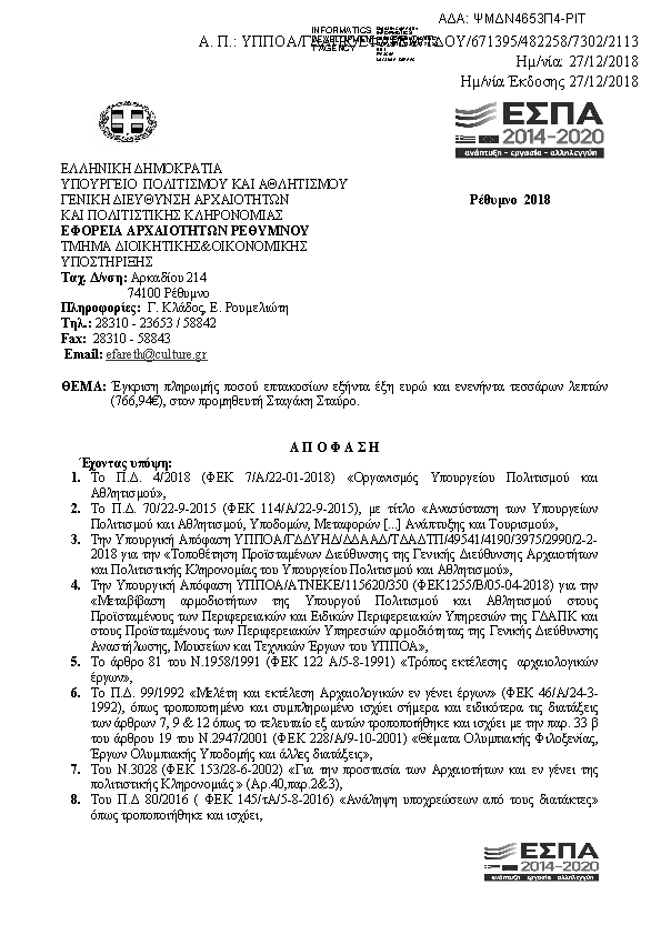 Πληροφορίες και προεπισκόπηση εγγράφου