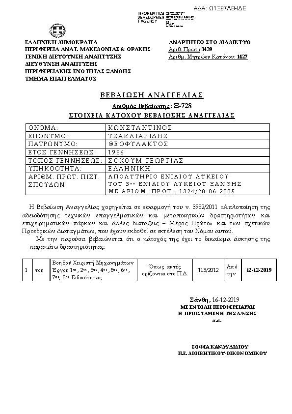 Πρώτη σελίδα του εγγράφου