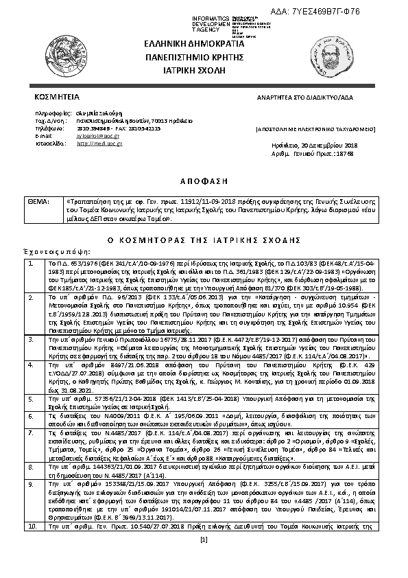 Πρώτη σελίδα του εγγράφου