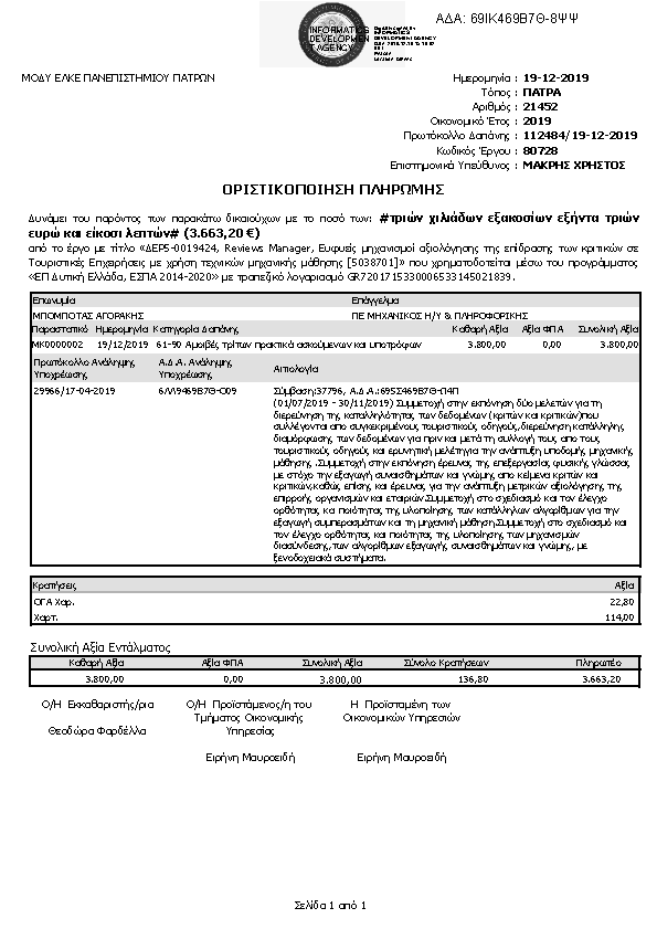 Πληροφορίες και προεπισκόπηση εγγράφου