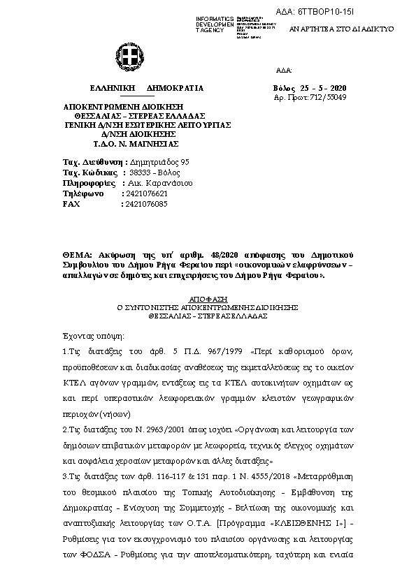 Πρώτη σελίδα του εγγράφου