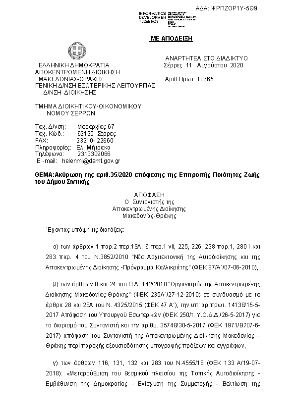 Πρώτη σελίδα του εγγράφου