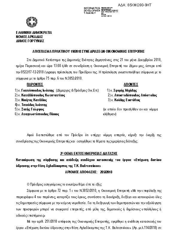 Πρώτη σελίδα του εγγράφου