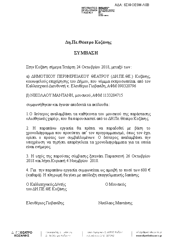 Πληροφορίες και προεπισκόπηση εγγράφου