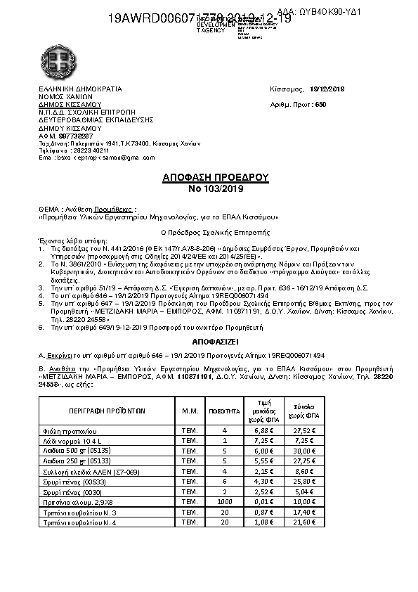 Πρώτη σελίδα του εγγράφου