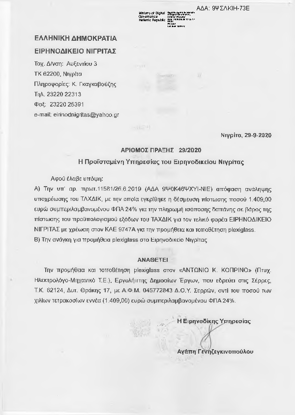 Πρώτη σελίδα του εγγράφου