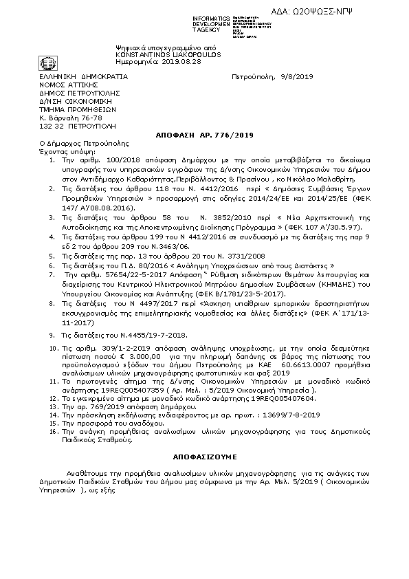 Πρώτη σελίδα του εγγράφου