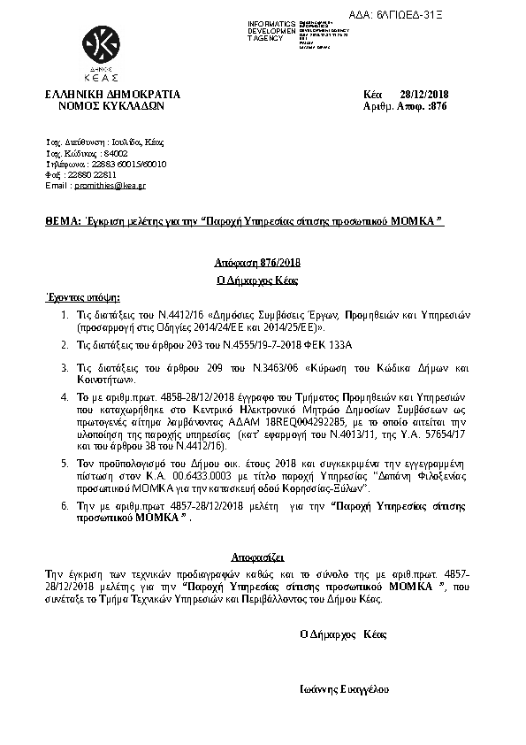 Πρώτη σελίδα του εγγράφου