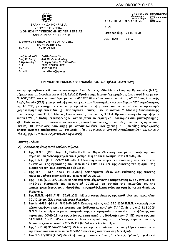 Πρώτη σελίδα του εγγράφου