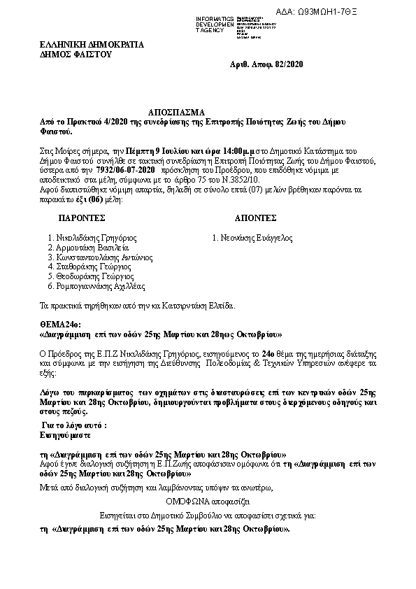 Πρώτη σελίδα του εγγράφου