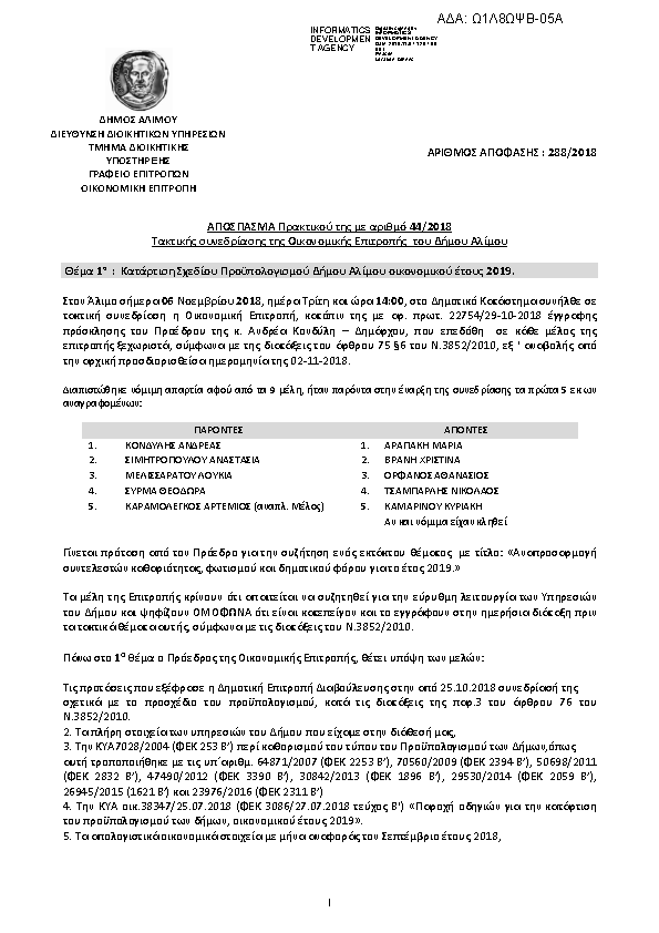 Πρώτη σελίδα του εγγράφου