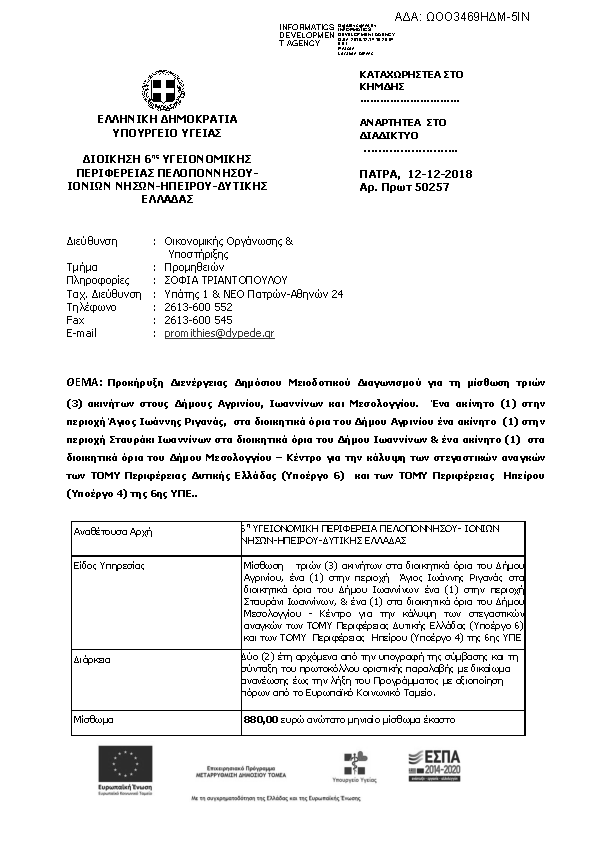 Πρώτη σελίδα του εγγράφου