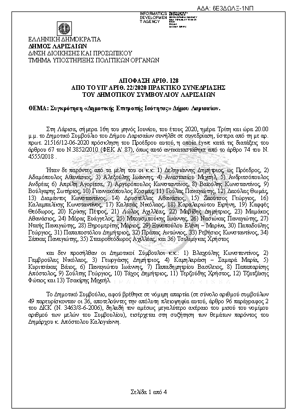 Πρώτη σελίδα του εγγράφου