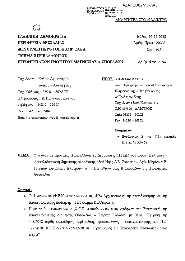 Πρώτη σελίδα του εγγράφου