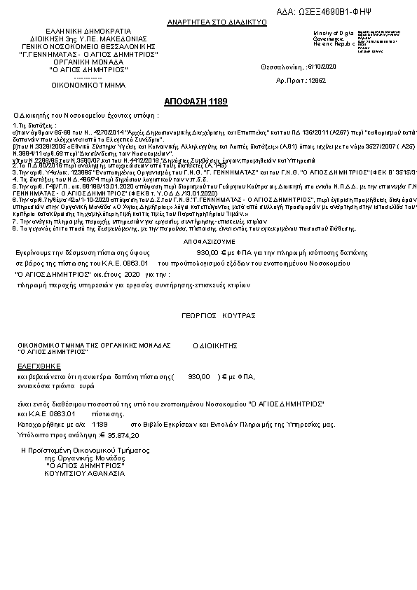 Πρώτη σελίδα του εγγράφου