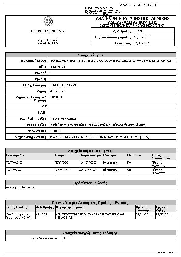 Πληροφορίες και προεπισκόπηση εγγράφου