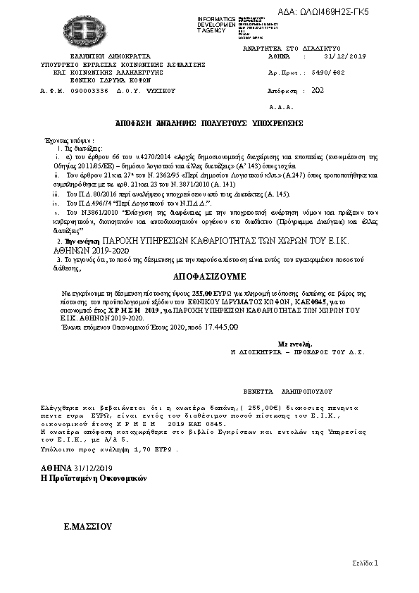 Πρώτη σελίδα του εγγράφου