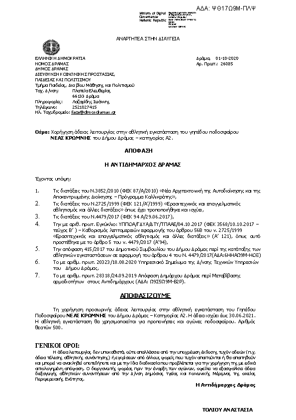 Πρώτη σελίδα του εγγράφου