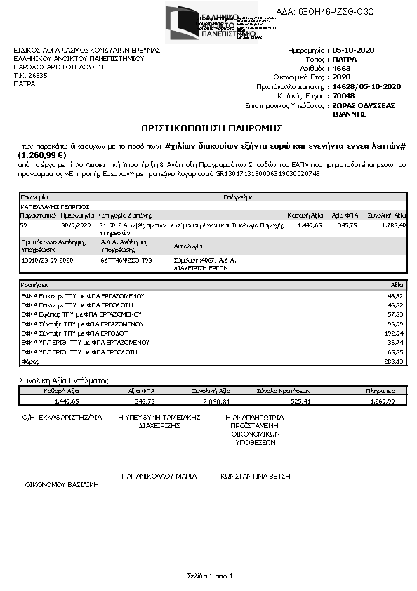 Πληροφορίες και προεπισκόπηση εγγράφου