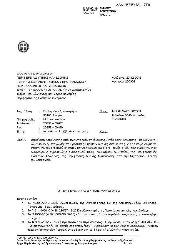 Πληροφορίες και προεπισκόπηση εγγράφου