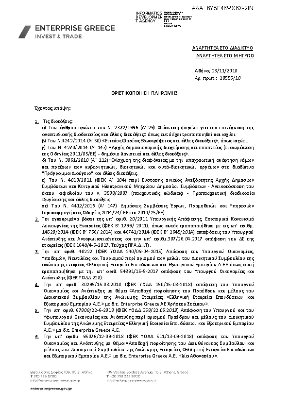 Πληροφορίες και προεπισκόπηση εγγράφου