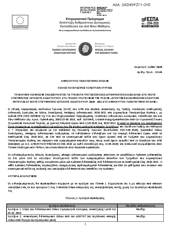 Πρώτη σελίδα του εγγράφου