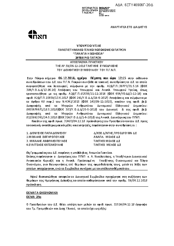Πληροφορίες και προεπισκόπηση εγγράφου